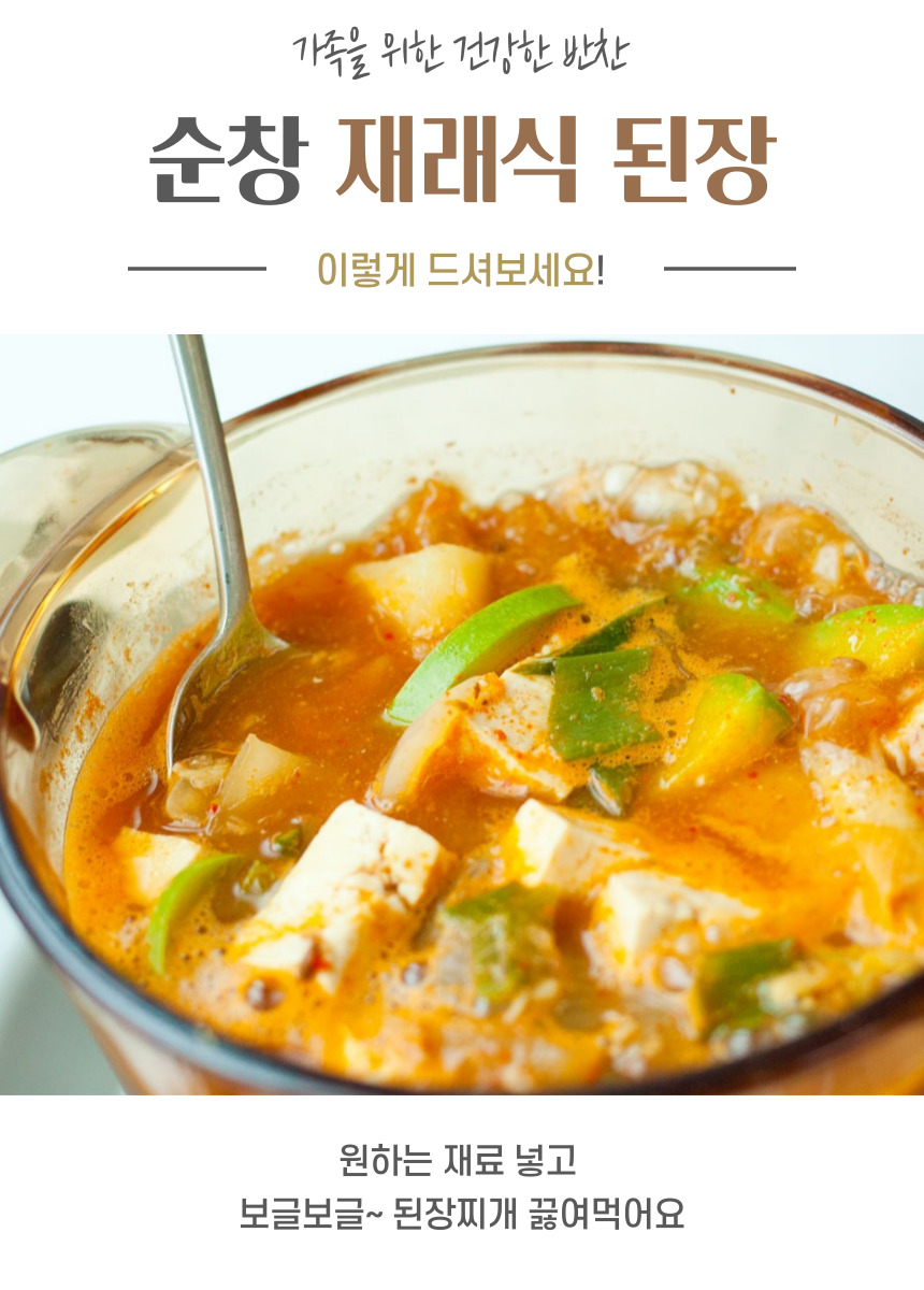 허씨전통식품 순창 김옥희 재래식 된장 (15).jpg